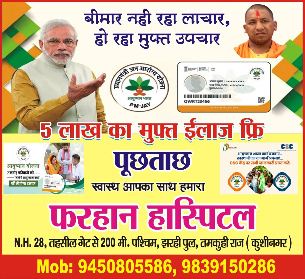 Farhan Hospital Ayushman Bharat PM-JAY Scheme Official Banner